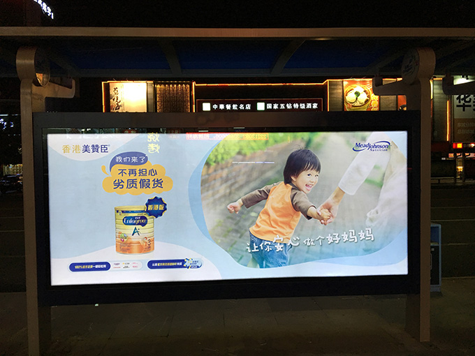 美赞臣候车亭广告案例-2.jpg