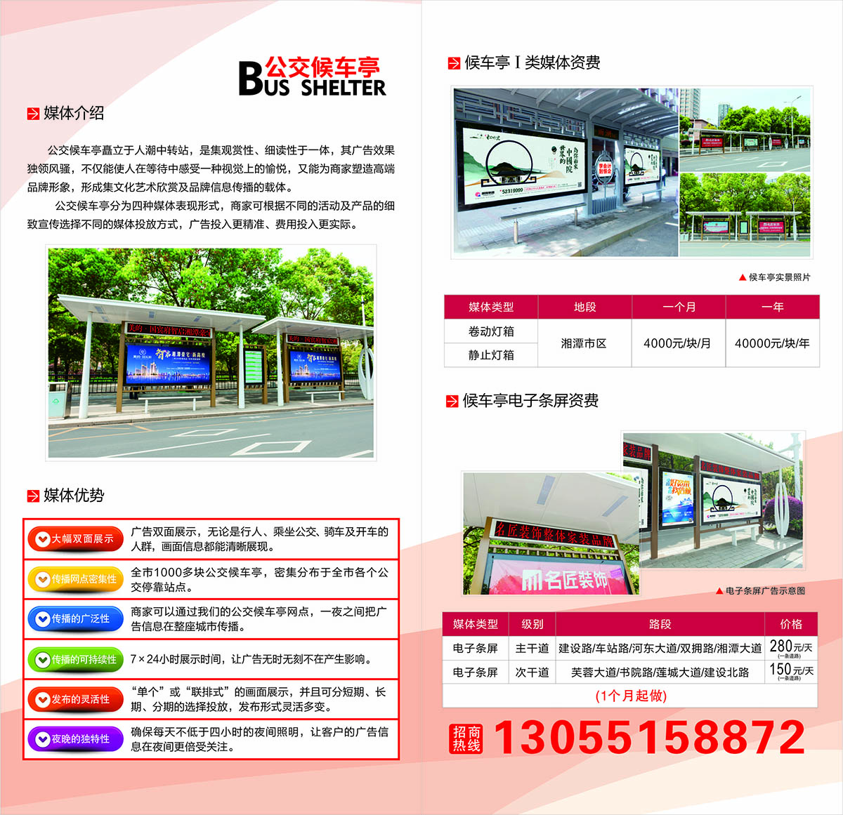 湘潭候车亭广告媒体介绍.jpg